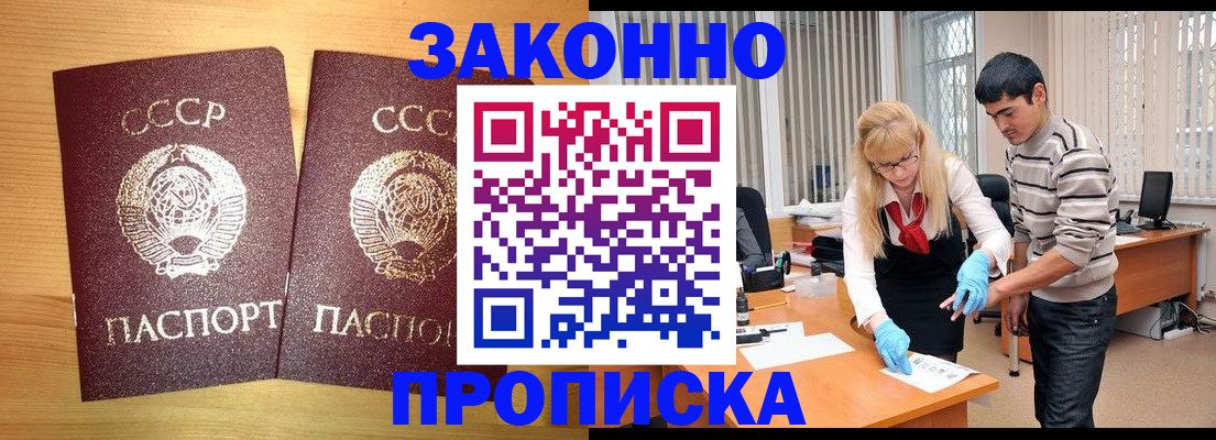 временная регистрация в квартире в Геленджике