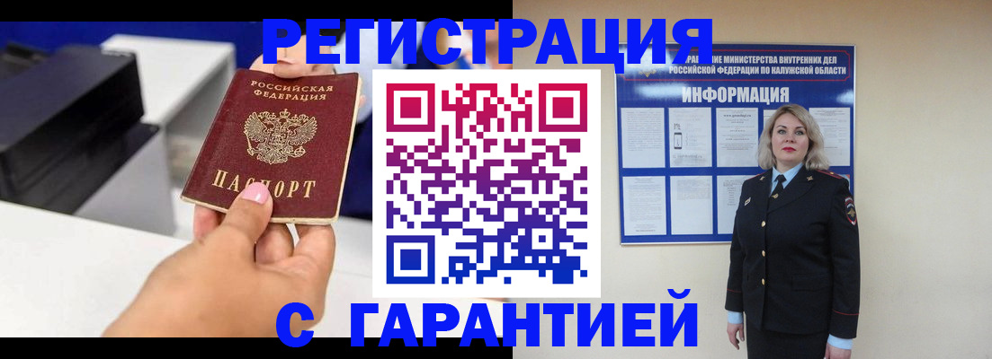 временная регистрация недорого в Геленджике